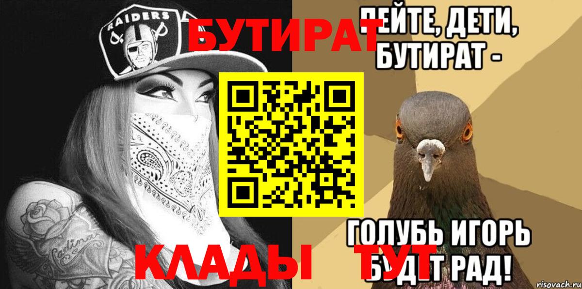 Бутират бутик Гусь-Хрустальный