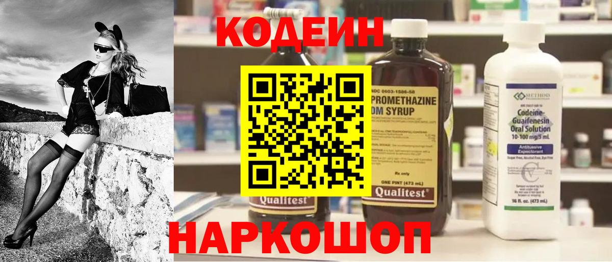 Codein Purple Drank Гусь-Хрустальный