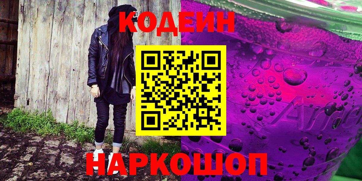 Кодеин напиток Lean (лин)  Вход с VPN  Кодеиновый сироп Lean напиток Lean (лин)  Гусь-Хрустальный 