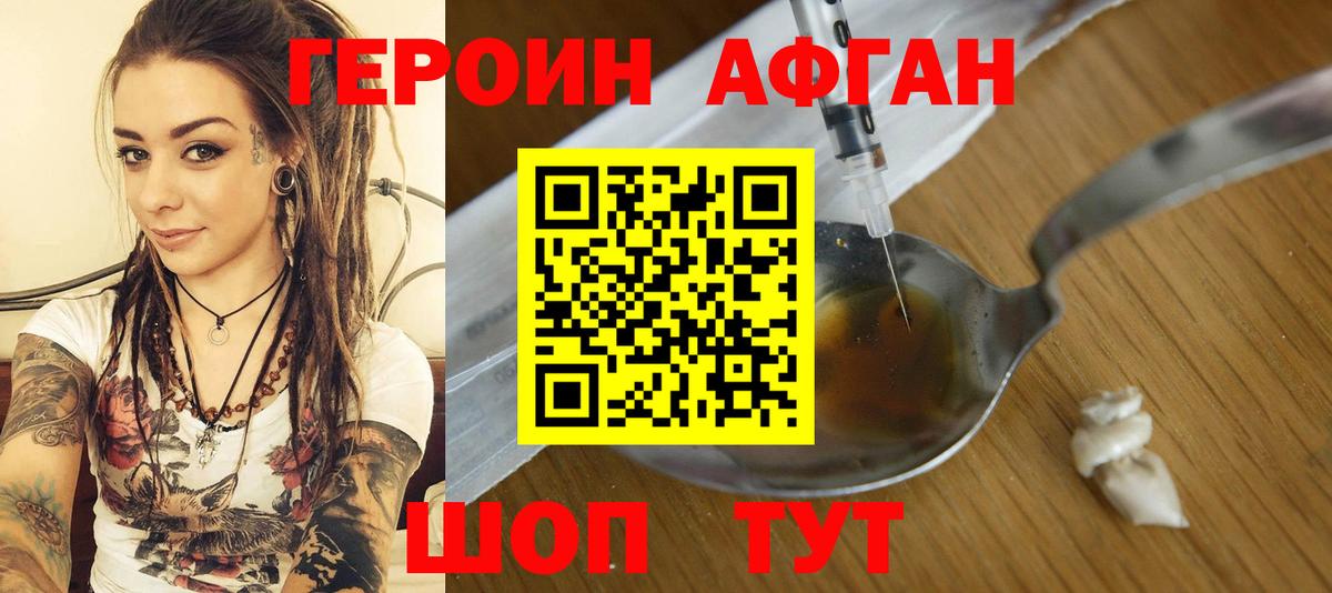 Героин белый  Вход с VPN  Героин  Гусь-Хрустальный 