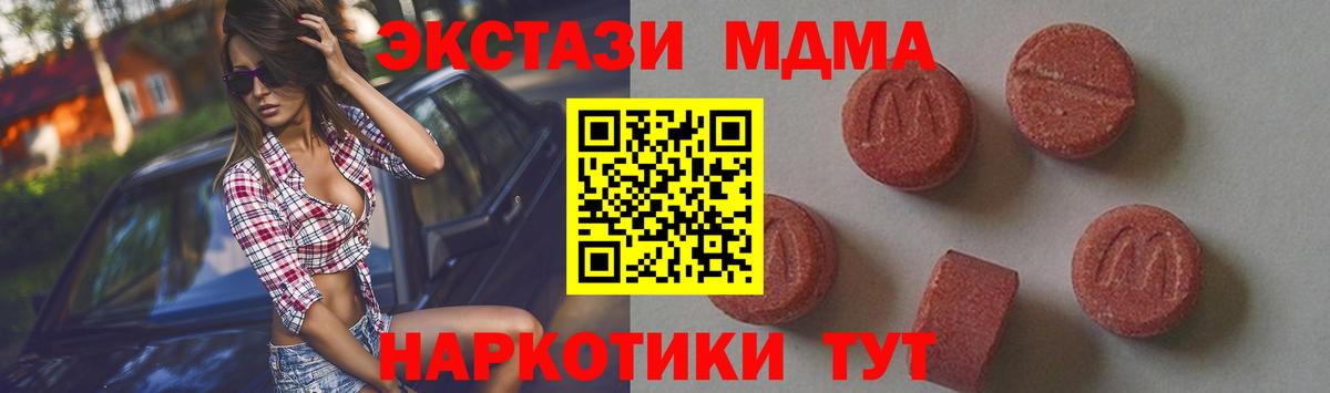 МДМА  Вход с VPN  Гусь-Хрустальный  МДМА Molly  MDMA кристаллы 